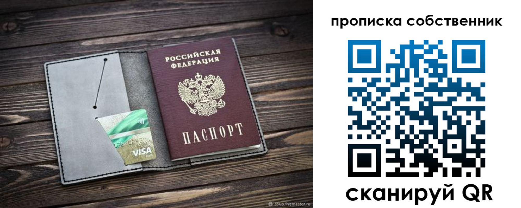 прописка для кредита в Сосногорске