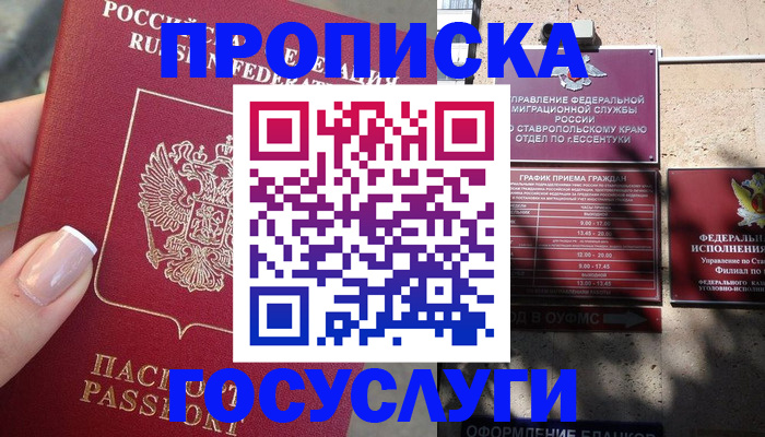 прописка гарантия в Сосногорске